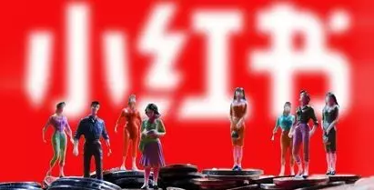 小紅書(shū)推廣運(yùn)營(yíng)