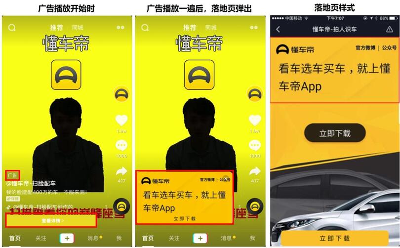 抖音信息流廣告新玩法，落地頁一鍵直達!