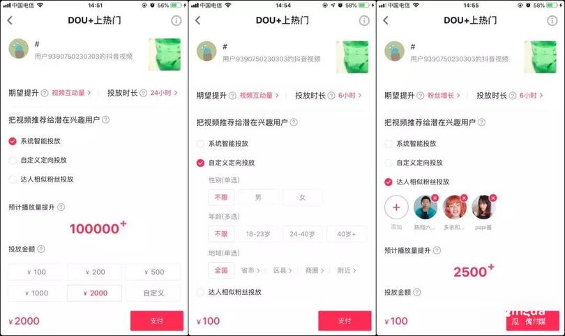 抖音推廣方法，最全的抖音漲粉攻略！