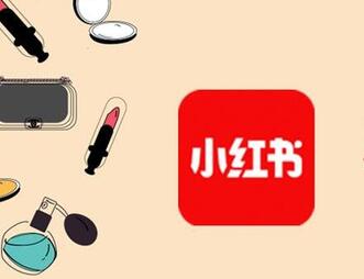想做小紅書推廣？你知道小紅書推廣有哪些方式嗎？