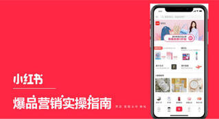 小紅書品牌推廣怎么做？推廣周期怎么排？