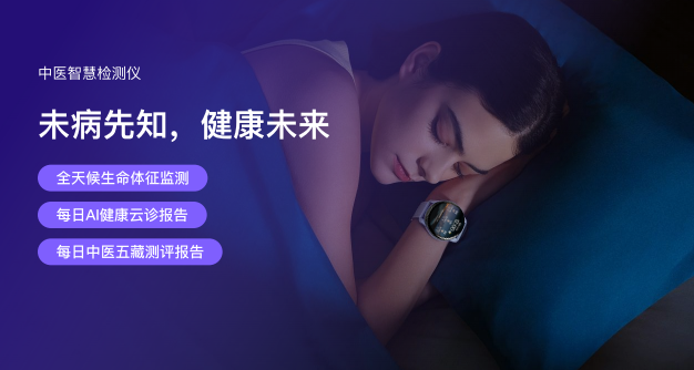 科技與中醫(yī)智慧融合,體驗(yàn)明智云平臺中醫(yī)健康大模型提升深睡時長!